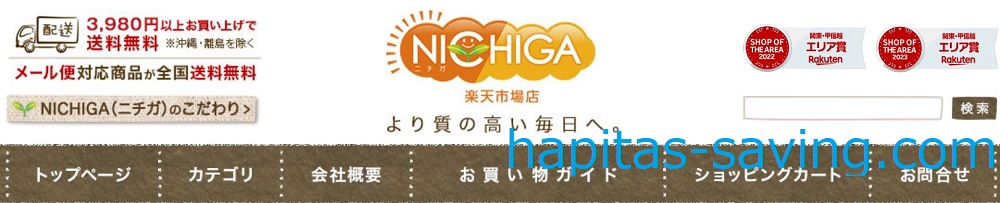 rakuten-nichiga-3