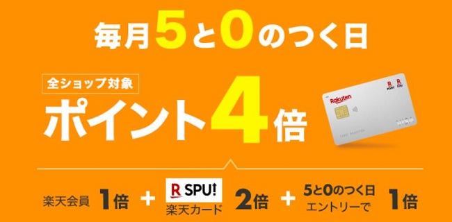 rakuten-super-05