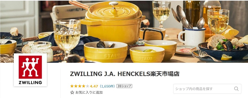 rakuten-zwilling