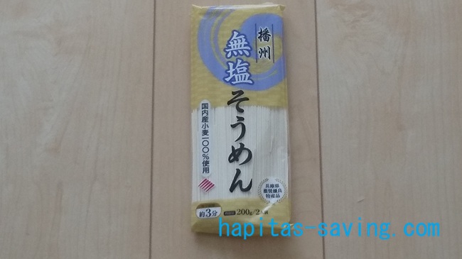 無塩そうめん